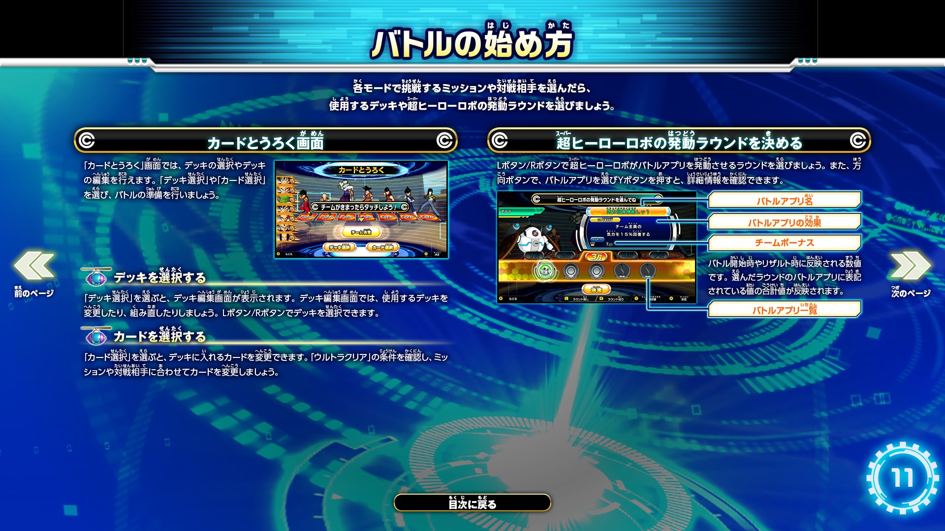 スーパードラゴンボールヒーローズ ワールドミッション体験版